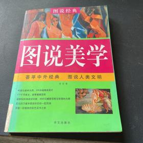 图说美学