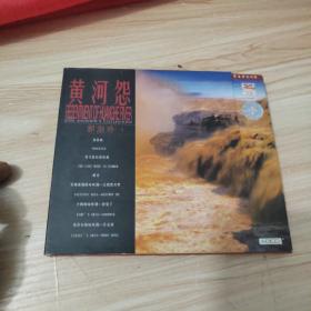 CD 郭淑珍(黄河怨)