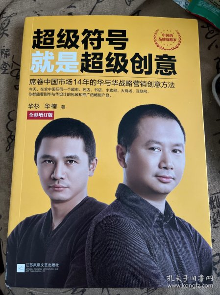 超级符号就是超级创意