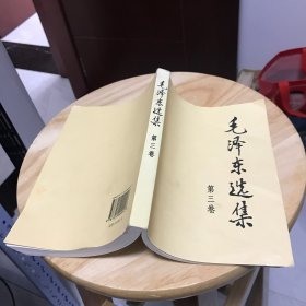 毛泽东选集 第二卷