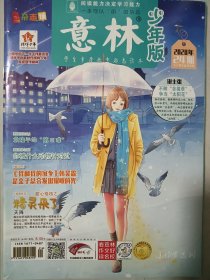 意林少年版，2020年24期