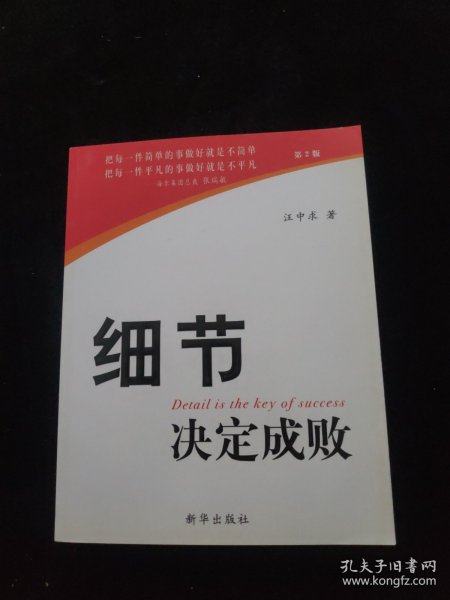 细节决定成败