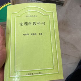 法理学教科书