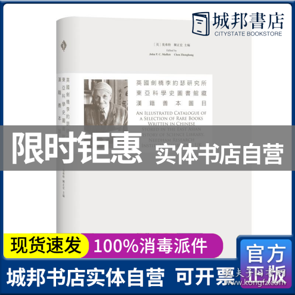 英国剑桥李约瑟研究所东亚科学史图书馆藏汉籍善本图目