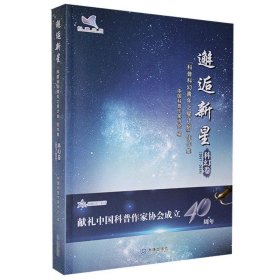 正版书邂逅新星科幻卷