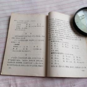 傅青主女科,一版一印