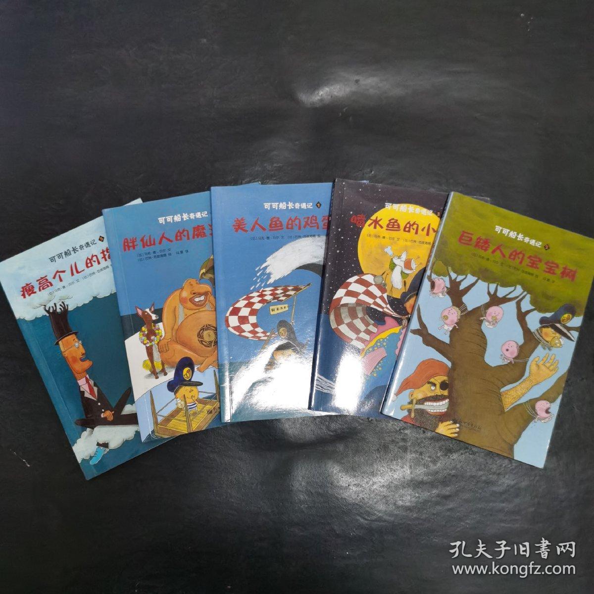 可可船长奇遇记 全5册