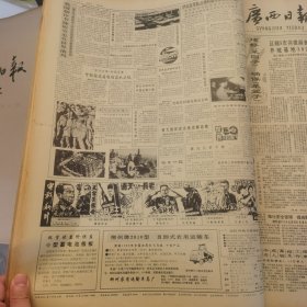 老报纸：广西日报1990年8月合订本（改革开放初期 原版原报原尺寸未裁剪【编号14】