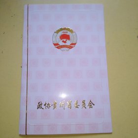 贺卡(政协贵州省委员会2001年，王晖)