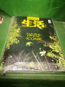 生活月刊 2017 139 生命哲学 生活美学 符号之上