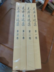 毛泽东选集，1-4册