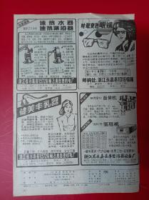 速热水器 速热淋浴器 时髦变色眼睛  健美丰乳器  面条机 蛋糕机  广告纸 广告页
