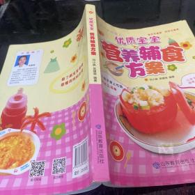 优质宝宝营养辅食方案