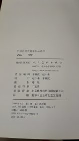 范曾毛笔签赠画册