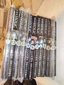 xxxHOLIC (2－13) 12本合售
