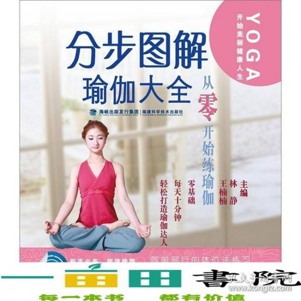 分步图解瑜伽大全