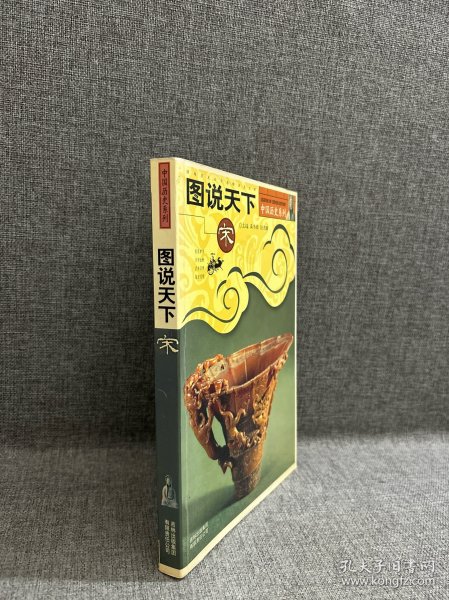 图说天下：中国历史系列