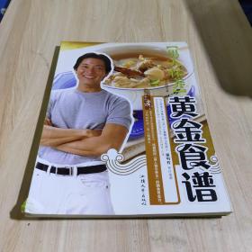 男人保养黄金食谱