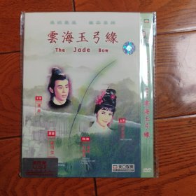 云海玉弓缘 DVD