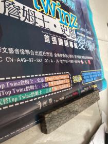 [罕见绝版]TOP TWINZ爱有灵犀T版詹姆士史恩 首张国语专辑预购宣传海报