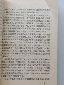 重大现实问题的哲学思考 一版一印