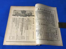 1950年《新中华》第十三卷  第9期和第10期 两册全 五月特大号上下 主要内容有 中国新文化运动的回顾与前瞻 纪念马克思学习马列主义  中国新民主主义革命的回顾  中国旧社会旧文化的检讨 等