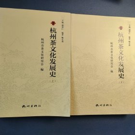 杭州茶文化发展史