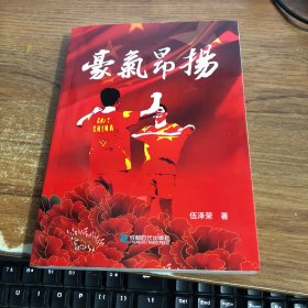 豪气昂扬
