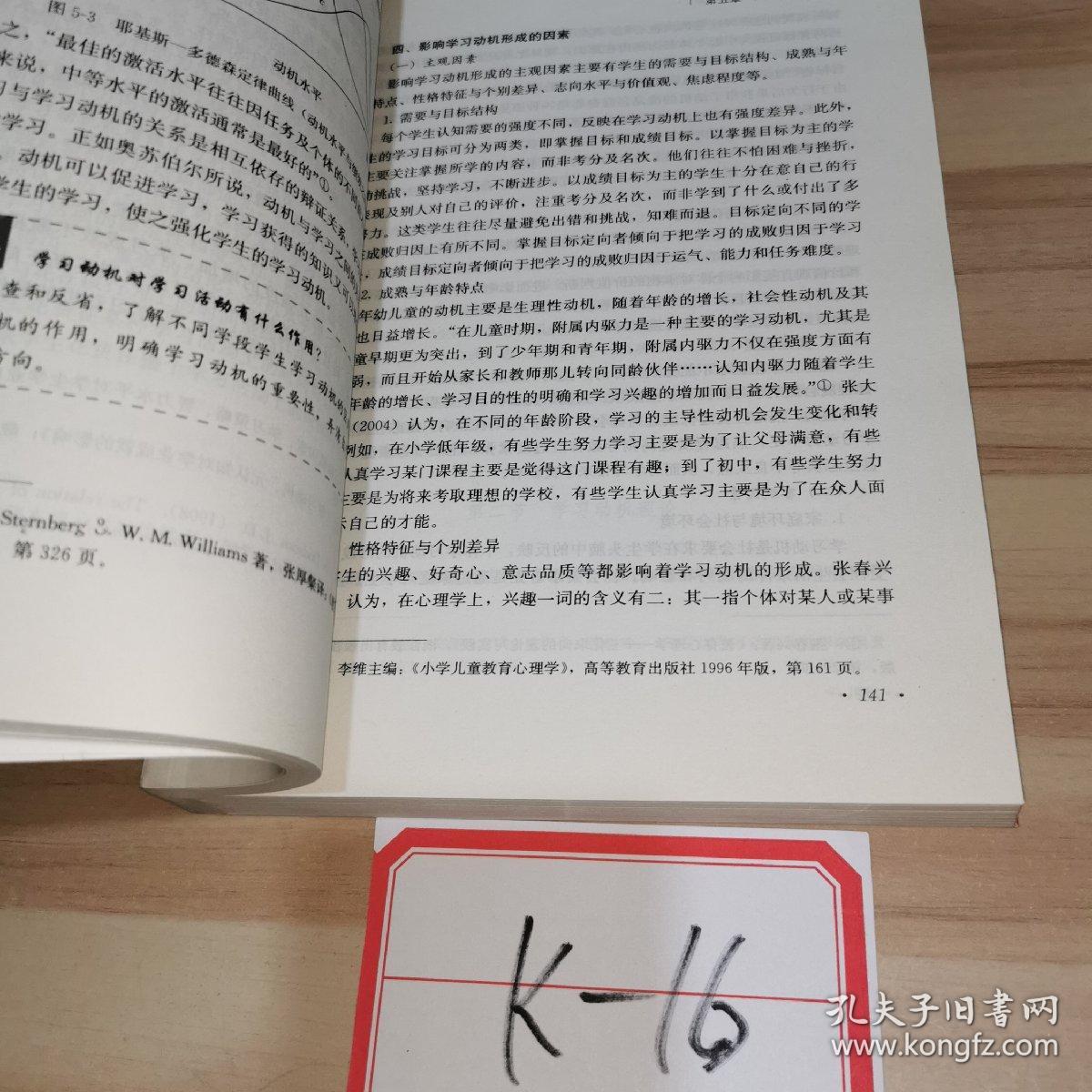 教育心理学 第二版