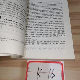 教育心理学 第二版