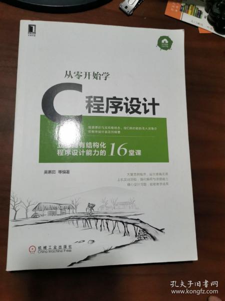 从零开始学C程序设计