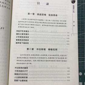 光荣属于人民：侯宗宾艰难曲折的奋斗历程