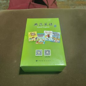 典范英语8 （18册全有套）