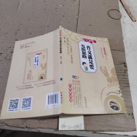 作文就是要写发散思路
