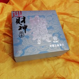 【贵金属雕刻作品珍藏】中国工商银行股份有限公司官方出品 武财神关公《 迎财神 》纪念银章 重达50克999纯银，名家精雕细琢，特色浮雕工艺，造型生动活现精美。(原装锦盒，带收藏号质量证书及财神民俗文化小书籍一本等齐全)