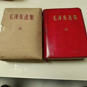 毛泽东选集（一卷本）1968年北京一版一印