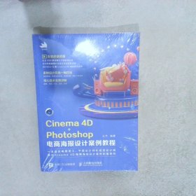 Cinema4D+Photoshop电商海报设计案例教程