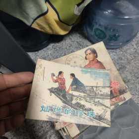 灿烂的珍珠