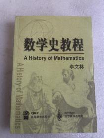 数学史教程