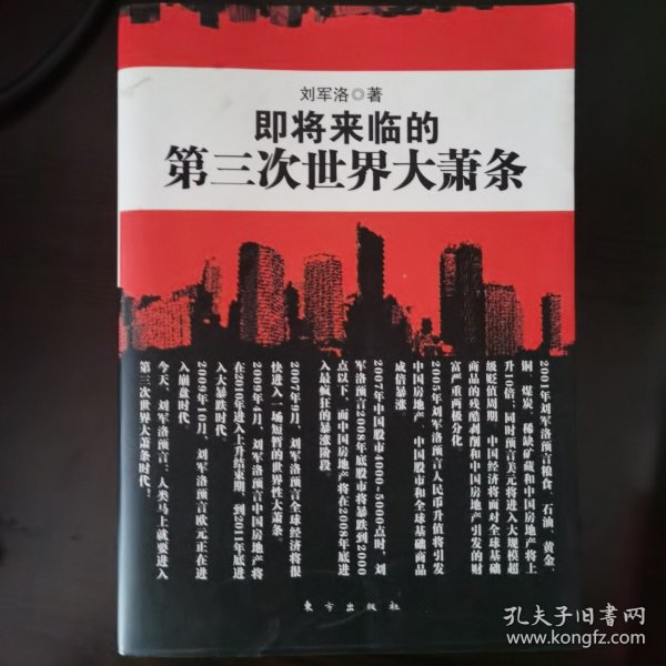 即将来临的第三次世界大萧条