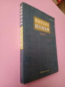 国泰君安证券研究报告集.2001