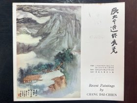 1966年张大千画展 张大千近作展览