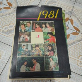 1981年明星挂历