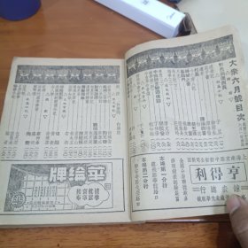 钱须弥主编《大众杂志》