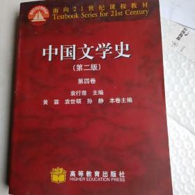 中国文学史（一至四卷）