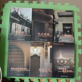 建筑意匠與歷史中國書系：建筑哲理……意匠與文化、匠學七說 、緣與源……閩臺傳統(tǒng)建筑與歷史淵源、 巴史別觀 、古建筑測繪學 （五冊合售）