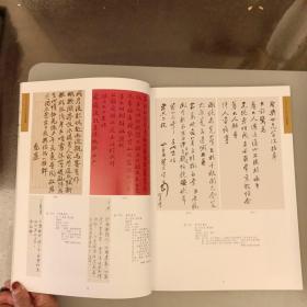 中国书店  二0一七年秋季书刊资料文物拍卖会   2017年（长廊53A）