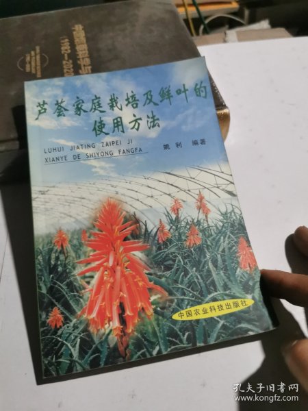 芦荟家庭栽培及鲜叶的使用方法