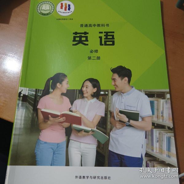 高中英语必修二外研版