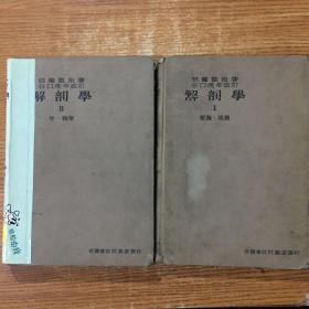 解剖学 1 细胞，组织2骨.韧带